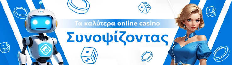 Τα Καλύτερα Ξένα Online Casino για τους Έλληνες Παίκτες